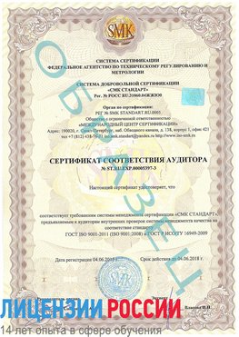 Образец сертификата соответствия аудитора №ST.RU.EXP.00005397-3 Новоуральск Сертификат ISO/TS 16949